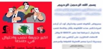 مصدر أمني ينفي مزاعم ملكية إحدى الجمعيات لضباط الشرطة بالغربية