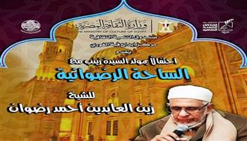 غدًا.. فرقة «الساحة الرضوانية» تحتفل بمولد السيدة زينب بقبة الغوري