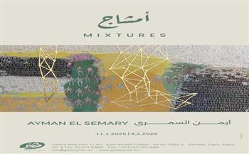 غدًا.. افتتاح المعرض التشكيلي "أمشاج" لـ أيمن السمري بجاليرى مصر