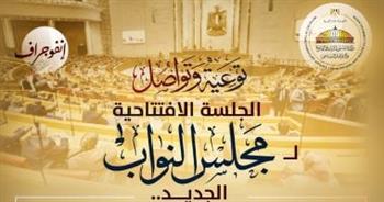 تفاصيل الجلسة الافتتاحية لـ مجلس النواب 2025.. انفوجراف