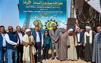 وزيرا «التخطيط» و«الزراعة» ومحافظ أسوان والمدير القُطري للإيفاد يتفقدون أعمال المصرف الزراعي بقريتي الأشراف