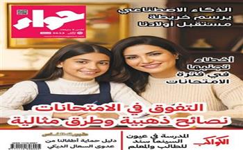 مجلة "حواء" تقدم نصائح ذهبية للتفوق الدراسي.. وتؤكد أهمية تعليم الأطفال الذكاء الاصطناعي