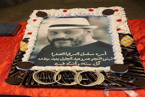 فريق عمل السرايا الصفرا يفاجئ الفنان «عمرو عبد الجليل» ويحتفل بعيد ميلاده  