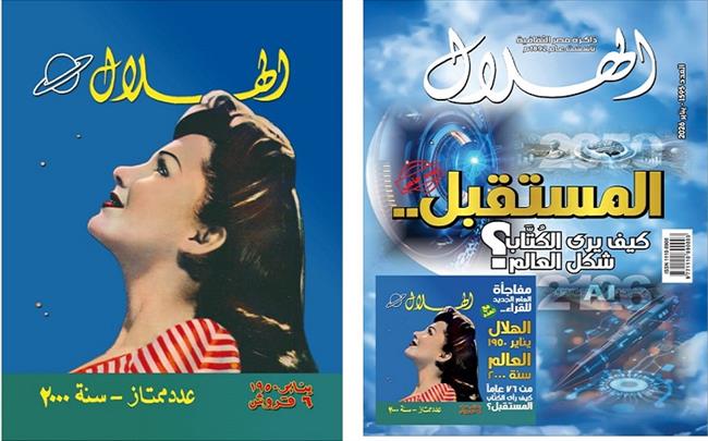 بين الماضي والمستقبل.. «الهلال» تصطحب زوار معرض الكتاب في رحلة عبر الزمن وتقدم هدية من كنوزها الثمينة