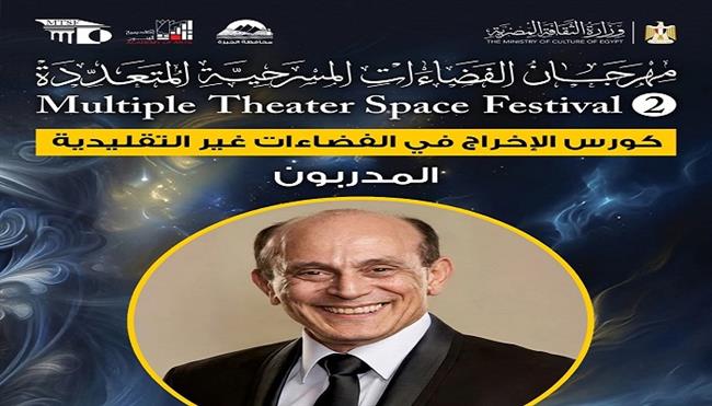 مفاجأة محمد صبحي في «مهرجان الفضاءات المسرحية».. كورس احترافي للإخراج خارج المسارح التقليدية