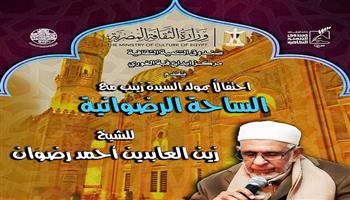 اليوم بقبة الغوري.. فرقة الساحة الرضوانية تحتفل بمولد السيدة زينب