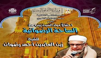 اليوم بقبة الغوري.. فرقة الساحة الرضوانية تحتفل بمولد السيدة زينب