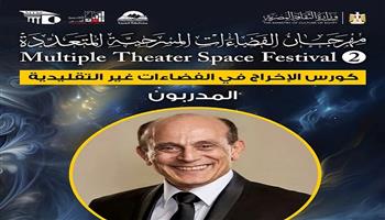 مفاجأة محمد صبحي في «مهرجان الفضاءات المسرحية».. كورس احترافي للإخراج خارج المسارح التقليدية