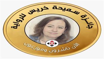 استمرار استقبال المشاركات في جائزة سميحة خريس للرواية
