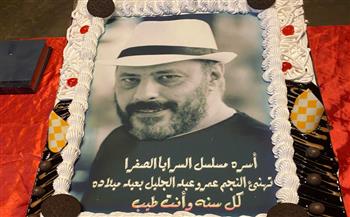 مفاجأة فريق عمل السرايا الصفرا للفنان «عمرو عبد الجليل» في عيد ميلاده