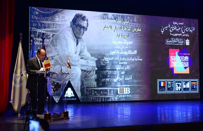 23 يناير.. احتفالية «يوسف شاهين.. حدوتة مصرية» في افتتاح معرض القاهرة للكتاب