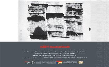 اليوم .. «الفنون التشكيلية» تفتتح معرض الفنان هشام عبد الله بقاعة الباب سليم بدار الأوبرا