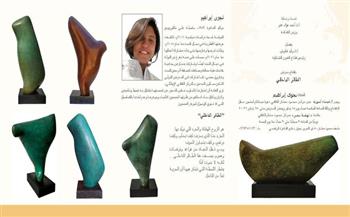 «الطائر الداخلي».. معرض فني جديد لنجوى إبراهيم بمركز محمود مختار الثقافي الخميس