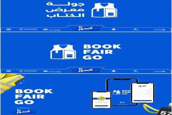 «Book Fair Go».. تطبيق ذكي يُعيد تشكيل تجربة زيارة معرض القاهرة الدولي للكتاب
