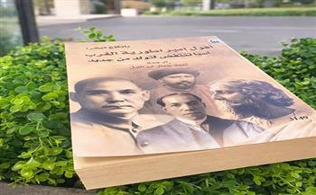 إصدار كتاب «أفول إمبراطورية الغرب.. آسيا تنتفض لتولد من جديد» 