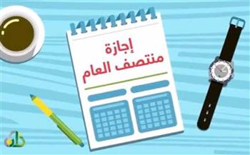 موعد بداية ونهاية إجازة منتصف العام الدراسي 2026 