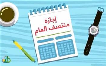 موعد بداية ونهاية إجازة منتصف العام الدراسي 2026 