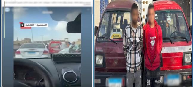 ضبط قائدي سيارتي «فان» لاعتدائهما على مواطن وتعطيل الحركة المرورية بطريق الأوتوستراد