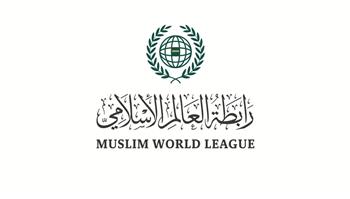 رابطة العالم الإسلامي ترحّبُ بتصنيف أمريكا لعدد من فروع جماعة الإخوانِ كمنظمات إرهابية