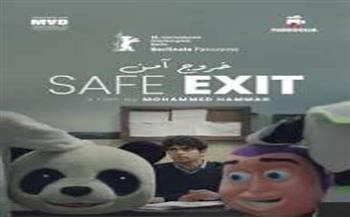 فيلم "خروج آمن" في الاختيار الرسمي لمهرجان برلين السينمائي