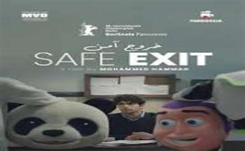 فيلم "خروج آمن" في الاختيار الرسمي لمهرجان برلين السينمائي