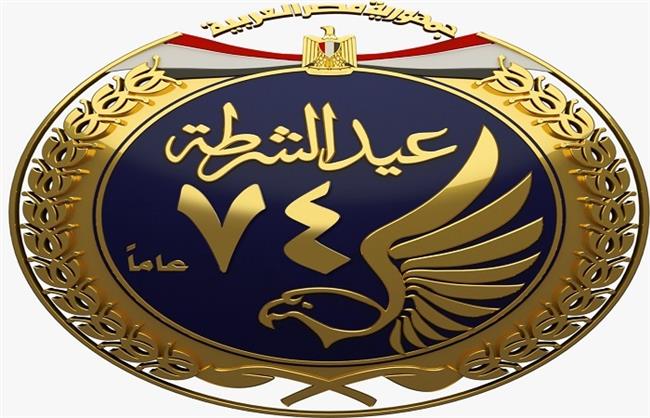 وزارة الداخلية تطلق لوجو عيد الشرطة الـ74