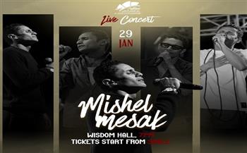 ميشيل مساك يحيي حفلًا موسيقيًا بساقية الصاوي في 29 يناير