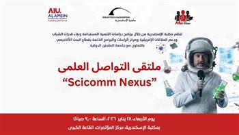  الأربعاء 28 يناير.. ملتقى التواصل العلمي SciComm Nexus بمكتبة الإسكندرية