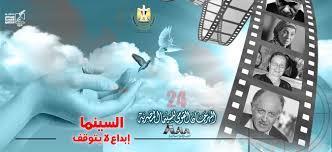 الأحد.. المؤتمر الصحفي لمهرجان القومي للسينما المصرية بعد غياب 3 سنوات   