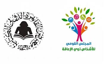 القومي للإعاقة يشارك في فعاليات الدورة الـ57 لمعرض القاهرة الدولي للكتاب