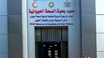 "معهد الصحة الحيوانية" ينظم ورشة عمل حول تعزيز السلامة البيولوجية في المعامل