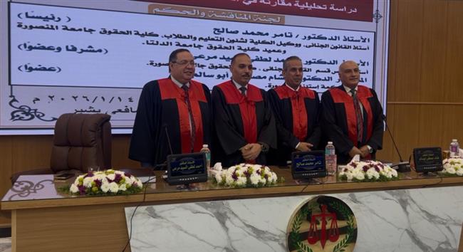 باحث أردني ينال الدكتوراه بامتياز من جامعة المنصورة في القانون الجنائي