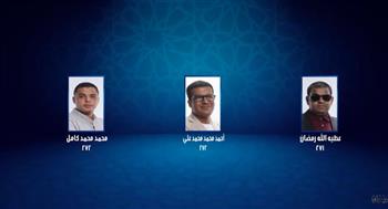 بفارق درجة واحدة.. حسم الصراع الثلاثي في الحلقة الـ19 من "دولة التلاوة"