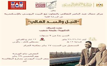 «التنمية الثقافية» ينظم ورشة فنية عن «النيل والسد العالي» بمركز جمال عبد الناصر الثقافي