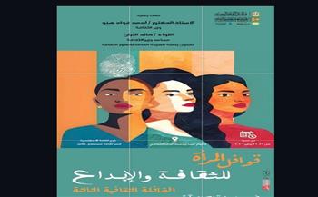 اليوم بالإسكندرية.. قصور الثقافة تطلق القافلة الثقافية الثالثة للمرأة «الثقافة والإبداع» 