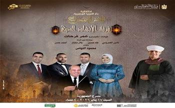 اليوم.. محمود التهامى ونجوم الإنشاد في ذكرى الإسراء والمعراج على مسرح الجمهورية