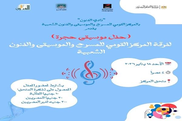 غدًا.. "موسيقى كلاسيكية" في المتحف القومي للمسرح والموسيقى والفنون الشعبية