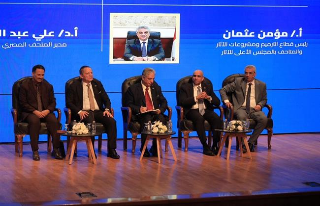 التكنولوجيا والذكاء الاصطناعي في صدارة مناقشات الجلسة الأولى لمؤتمر الآثار والتراث   