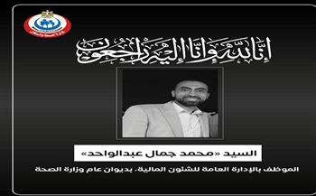 وزير الصحة ينعى موظفًا بالإدارة العامة للشئون المالية في ديوان عام الوزارة