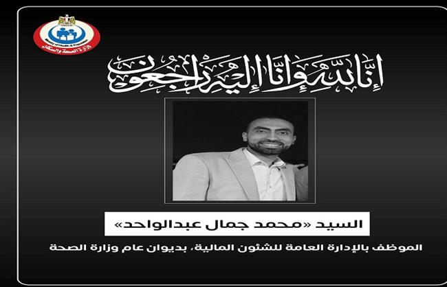 وزير الصحة ينعى موظفًا بالإدارة العامة للشئون المالية في ديوان عام الوزارة