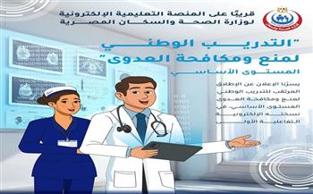 «الصحة» تعلن موعد إطلاق المنصة التعليمية الإلكترونية للتدريب على منع ومكافحة العدوى