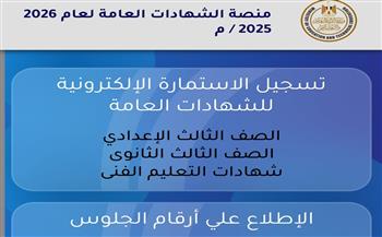 متاح الآن.. رابط وخطوات تسجيل استمارة الثانوية العامة 2026 وموعد الانتهاء