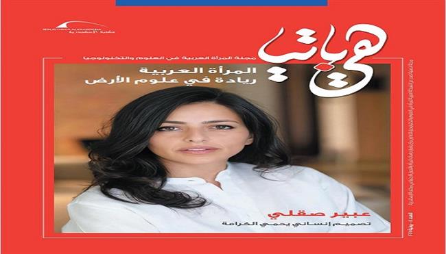 مكتبة الإسكندرية تُصدر العدد الثامن من مجلة «هيباتيا» 