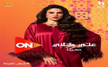 درة في مسلسل "علي كلاي" على  ON