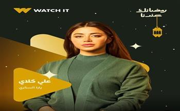 «على كلاي».. يارا السكري تشعل السوشيال ميديا بمشهد رومانسي مع أحمد العوضي  