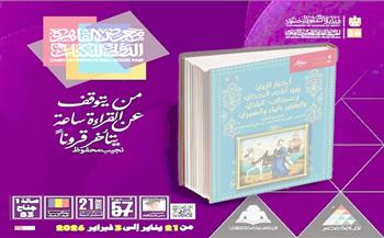 معرض الكتاب 2026.. "أخبار الزمان ومن أباده الحدثان وعجائب البلدان والغامر بالماء والعمران"