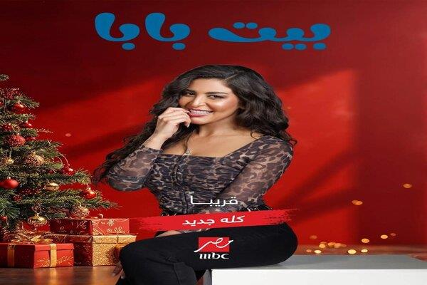 شايما الشريف تنشر بوستر مسلسلها الجديد «بيت بابا» بطولة محمد أنور