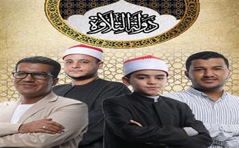 الحلقة الـ15 من برنامج «دولة التلاوة».. تنافس قوي بين 4 قراء