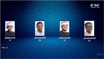 محمد القلاجي يفوز بالحلقة الخامسة عشر من برنامج دولة التلاوة.. ومهنا ربيع عبد المنعم يودع 