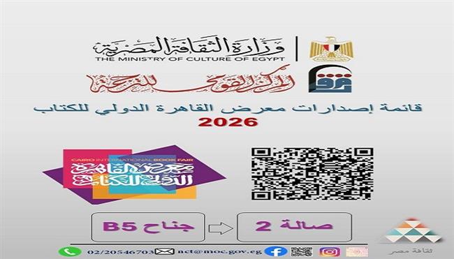 معرض القاهرة الدولي للكتاب الـ 57| بخصم 25%.. المركز القومي للترجمة يشارك بما يقرب من 500 عنوان 